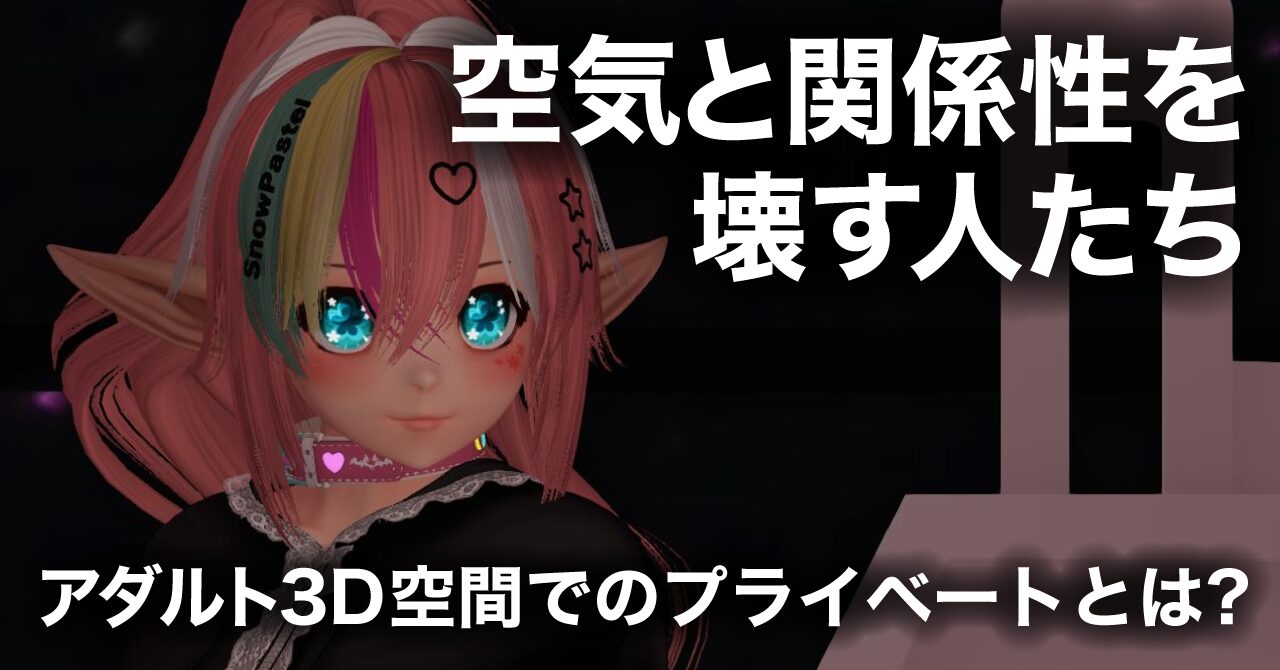 暴露はエロくない。Second Lifeで空気と関係性を壊す人たち